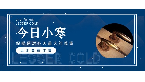 小寒逢三九，正是最冷時(shí)節(jié)|樓上樓高端門(mén)窗匠心打造保暖鋁木復(fù)合門(mén)窗