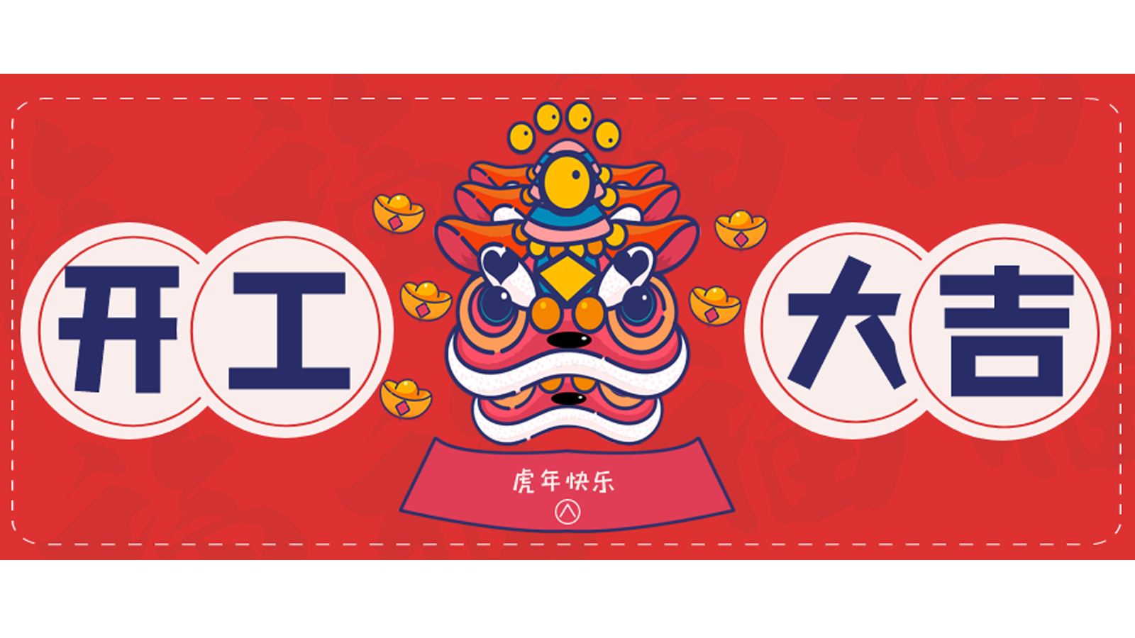 龍騰虎躍，再攀高峰！樓上樓門窗開工大吉！