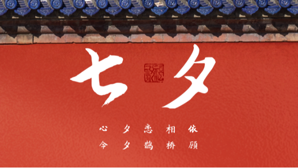 浪漫七夕 | 樓上樓高端門窗,為愛高級(jí)定制！