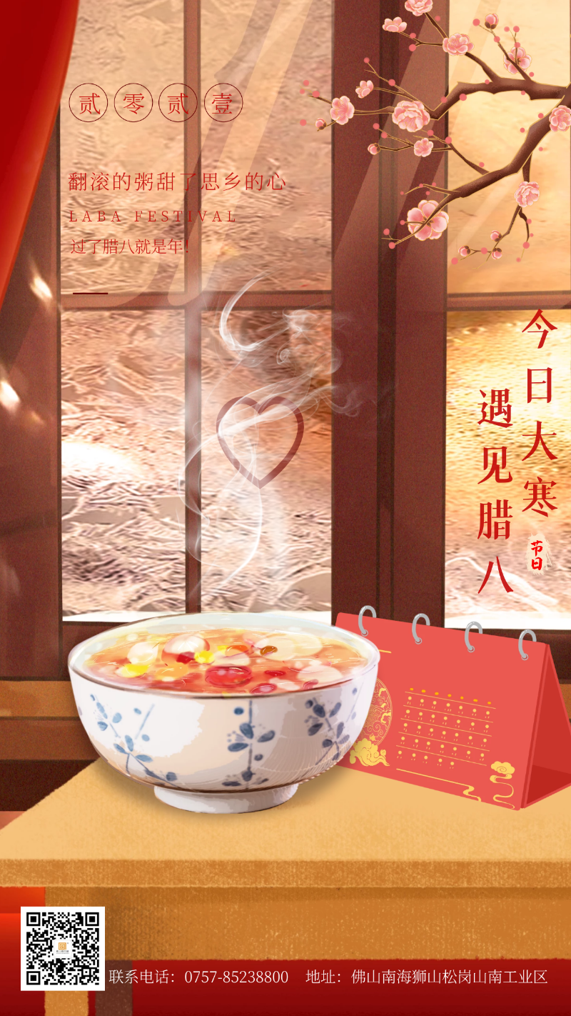 當臘八遇上大寒，和家人一起坐在鋁包木門窗前吃碗暖暖的臘八粥！