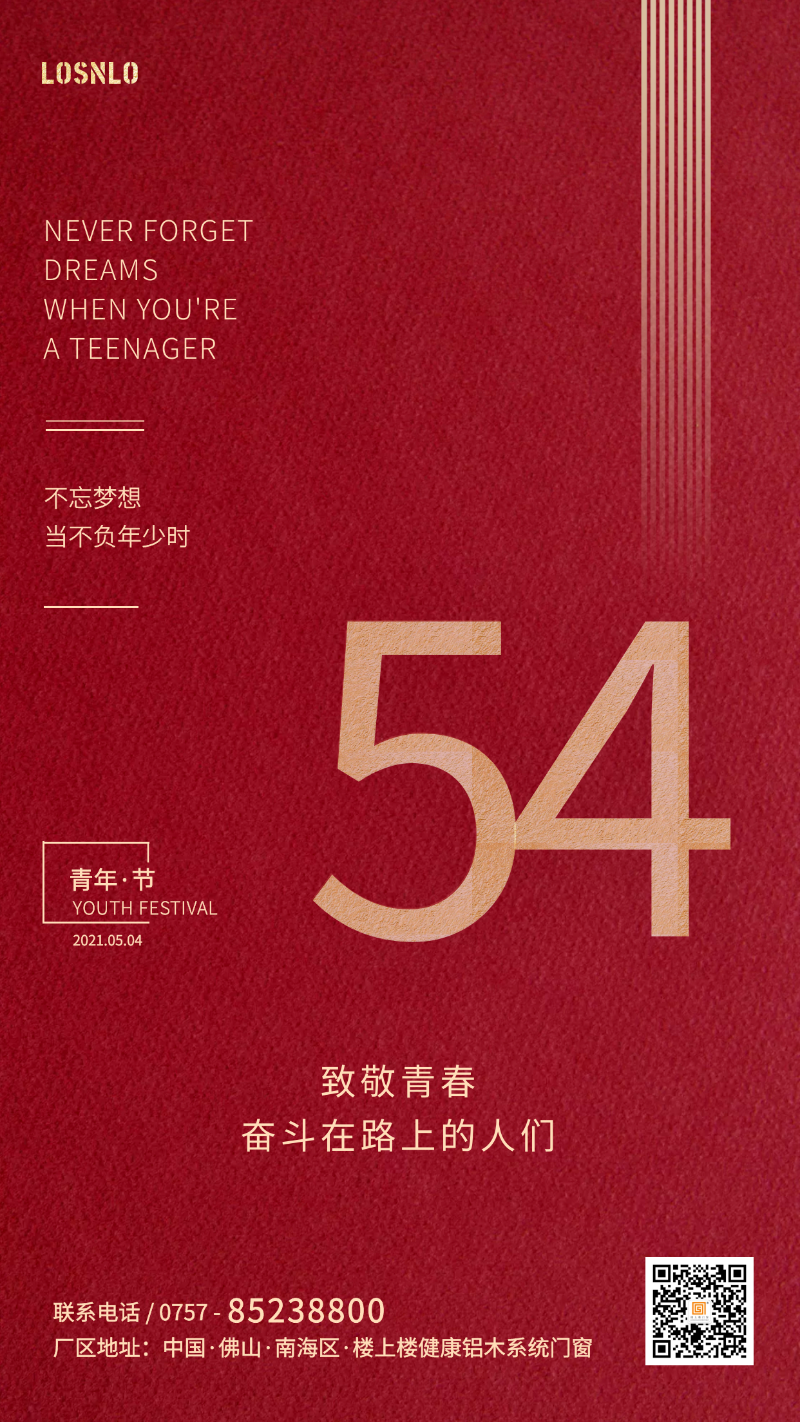 五四青年節(jié)，打造不一樣的鋁木系統(tǒng)門窗