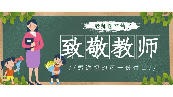 樓上樓高端門窗|桃李滿天下,春暉遍四方，教師節(jié)快樂！