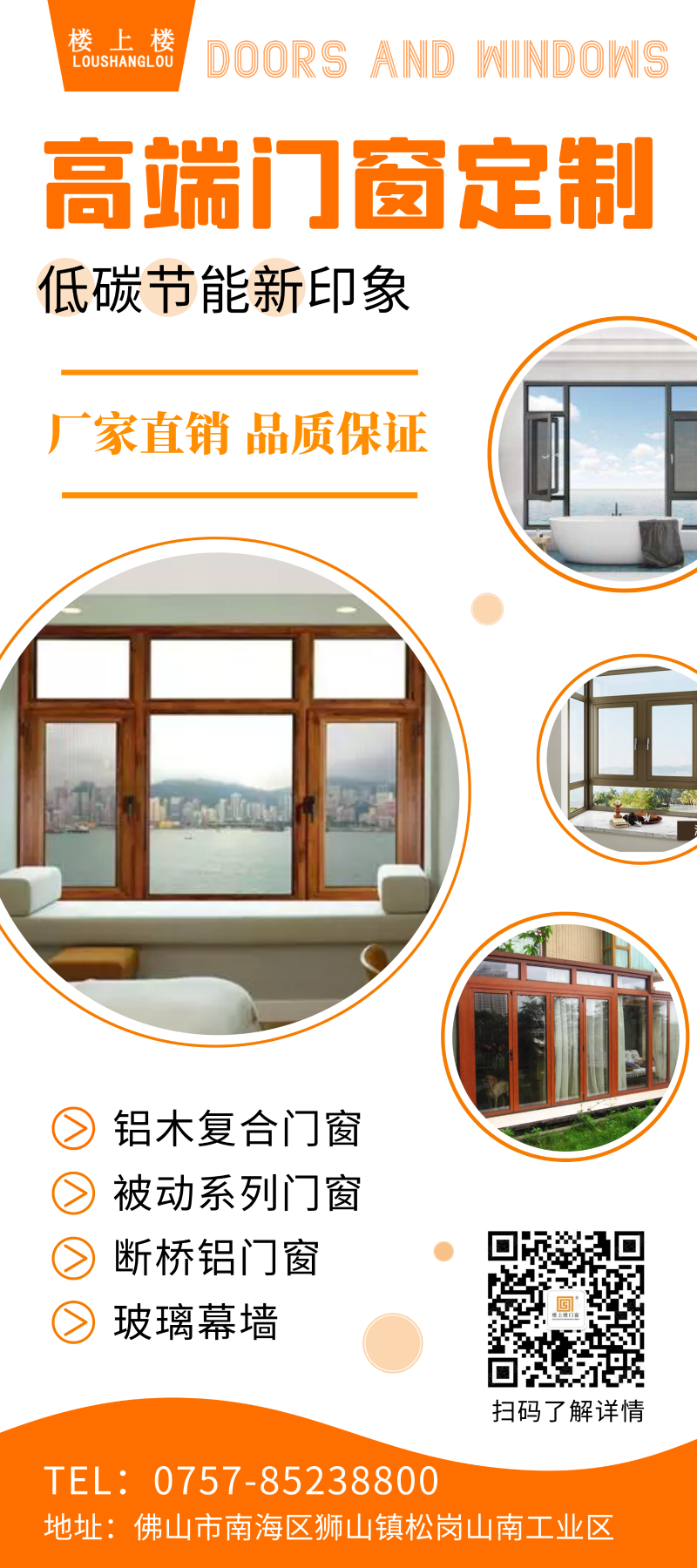 別墅裝修高端鋁合金門窗可以選擇哪個牌子？樓上樓門窗怎么樣？