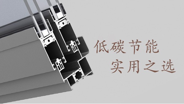 自從用了這種鋁合金門窗家里的電費大大減少了！